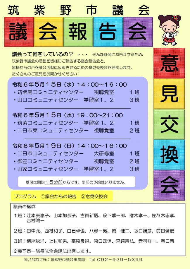 開催案内チラシ