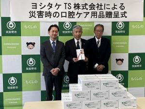 ヨシタケＴＳ株式会社から災害時の口腔ケア用品の贈呈