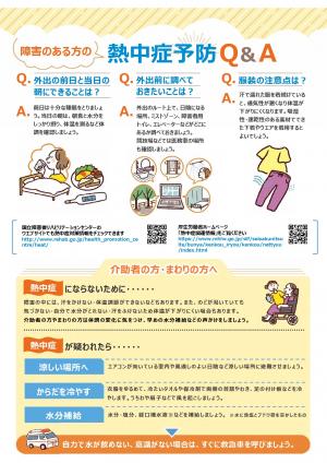 障がいのある方の熱中症予防ポイント裏