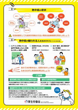 熱中症予防のために裏