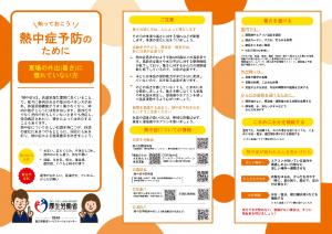 夏場の外出に慣れていない方へ