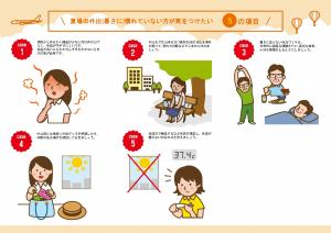 夏場の外出に慣れていない方へ２
