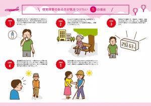 視覚障がいのある方へ２