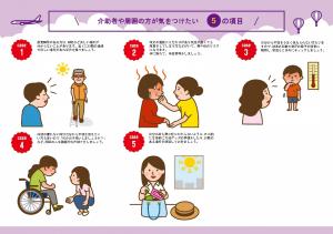 介助者や周囲の方へのお願い２