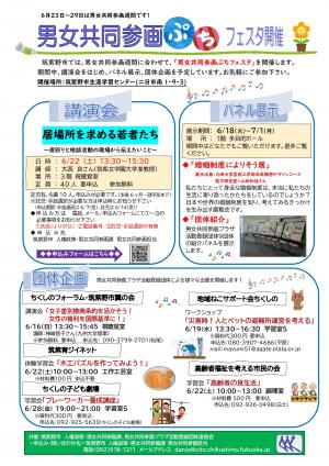 ぷちフェスタちらし