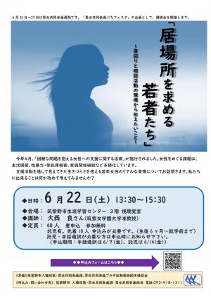 男女共同参画講演会ちらし