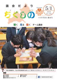 議会だより204号