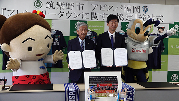 筑紫野市とアビスパ福岡のフレンドリータウン調印式