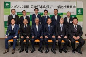 アビスパ福岡筑紫野市応援デースポンサー感謝状贈呈式