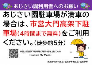 あじさい園利用者へのお願い