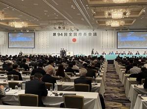 全国市長会議