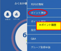 ポイント履歴画面