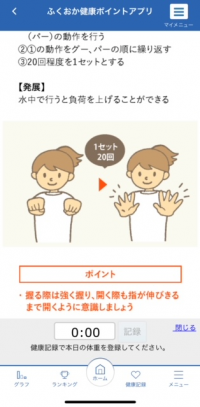 ぐーぱー運動