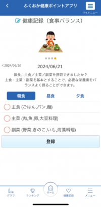 食事バランス
