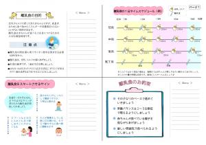 離乳食教室の資料の画像