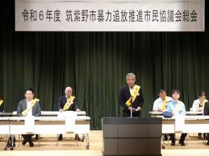 暴力追放推進市民協議会