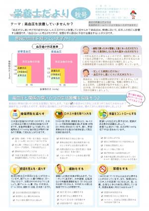 栄養士だよりVol.41（表面）です
