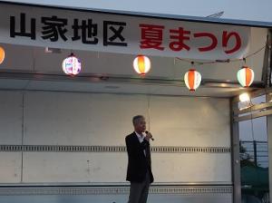 山家区夏まつり
