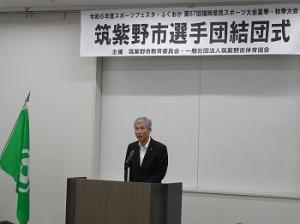 福岡県民スポーツ大会 夏季・秋季大会筑紫野市選手団結団式