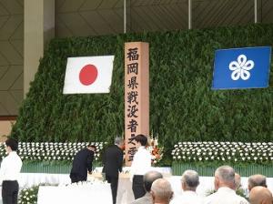福岡県戦没者追悼式