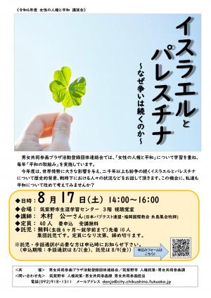 講演会チラシ