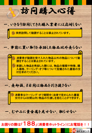 訪問購入心得のチラシ