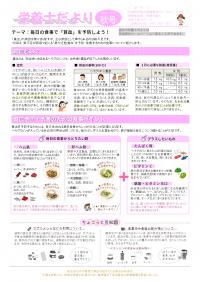 栄養士だよりVol.57（表面）です
