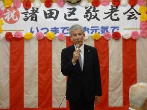 諸田　敬老会
