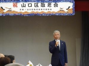 山口　敬老会