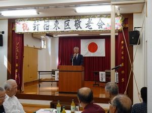 針摺東　敬老会