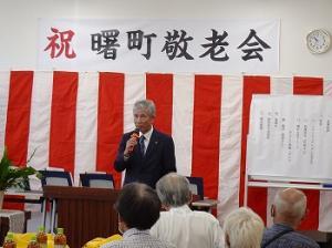 曙町　敬老会
