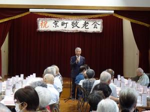 京町　敬老会
