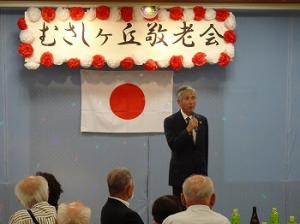 むさしヶ丘　敬老会