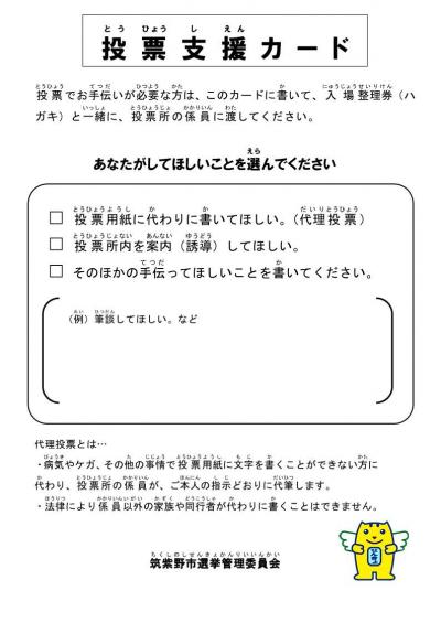 投票支援カードの画像