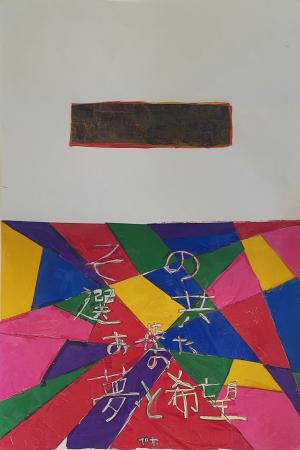 城迫裕希さんの絵