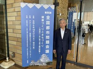 第86回全国都市問題会議2