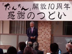 高齢者福祉施設たんたん開設十周年感謝のつどい