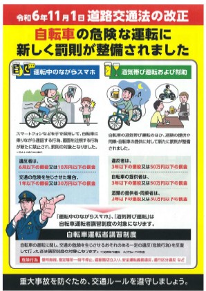 自転車の危険な運転に新しく罰則が整備された内容チラシ