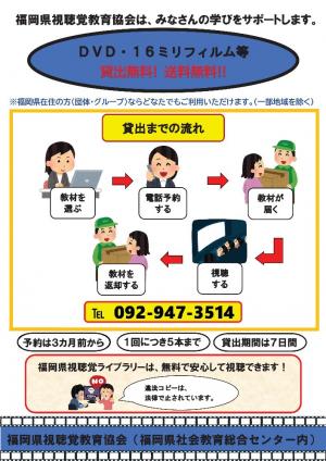 福岡県視聴覚ライブラリーちらしうら