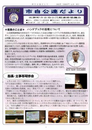 筑紫野市自公連だより第17号1ページ画像