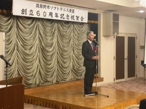 筑紫野市ソフトテニス連盟60周年記念事業