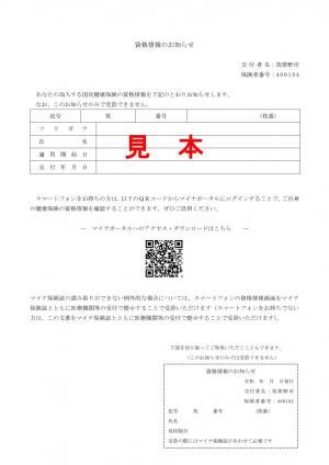 資格情報のお知らせ見本