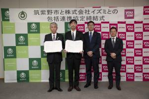 株式会社イズミとの包括連携協定締結式