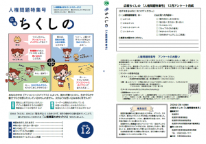 人権問題特集号　表紙と裏表紙