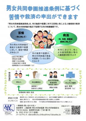 苦情等の申出チラシ