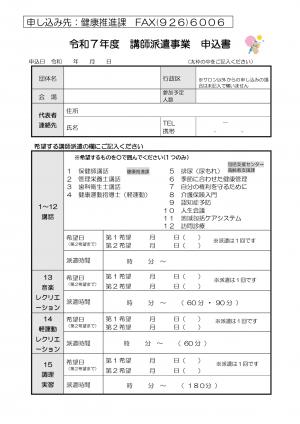 講師派遣事業の申し込み書です