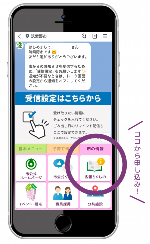 LINE申請画面