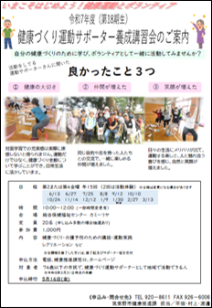 運動サポーター養成講習会の案内チラシです。
