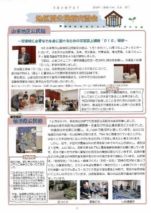 自公連だより第18号2ページの画像