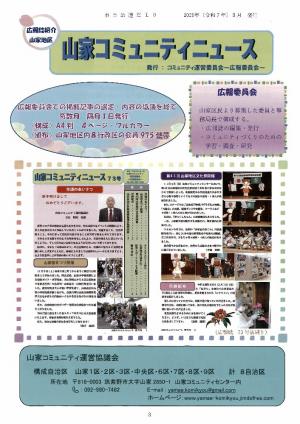 自公連だより第18号3ページ画像